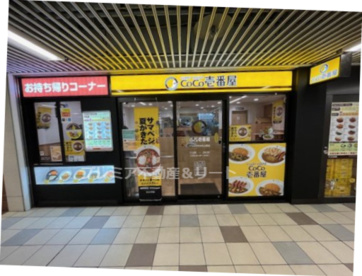 カレーハウスCoCo壱番屋 アコルデ代々木上原店の画像1
