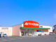 クスリのアオキ児玉店	の画像
