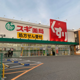 スギ薬局 須磨北店