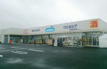 ウエルシア守谷松並店