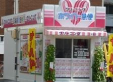 ホワイト急便　三津屋北店の画像1