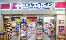 ココカラファイン 新小岩北口店