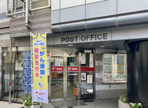 代々木五郵便局