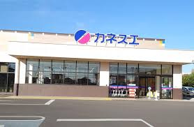 カネスエ中鶉店の画像1