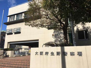 大阪府生野警察署の画像1