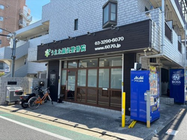 うえた鍼灸接骨院の画像2