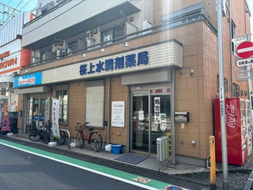 桜上水調剤薬局の画像1