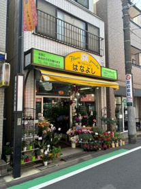 フローリストはなよしの画像1