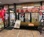 清勝丸 ボーノ相模大野店