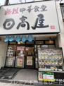 日高屋 神田南口店