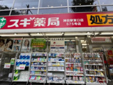 スギ薬局 神田駅東口店