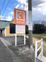 国整骨院
