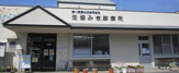 生協みき診療所