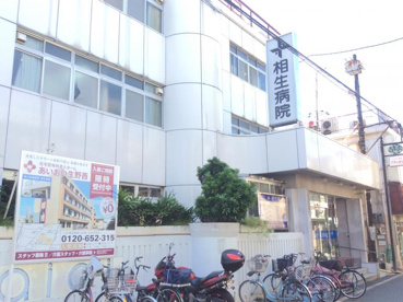 医療法人相生会相生病院の画像1