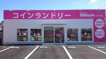 コインランドリーホワイトピア三木店