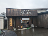 ラーメン庵福一本陣