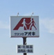 クスリのアオキ 赤堀店の画像