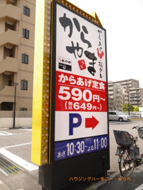 からやま 北赤羽店の画像3