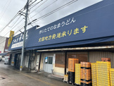 日の出製麺所