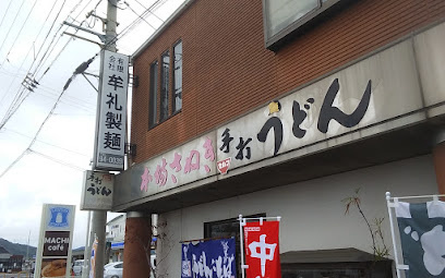 手打ちうどん本舗 むれの画像1