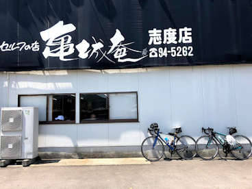 セルフうどん　亀城庵の画像1