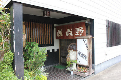 手作りうどんの店　嵯峨野の画像1