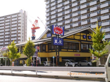 藍屋 王子店の画像1