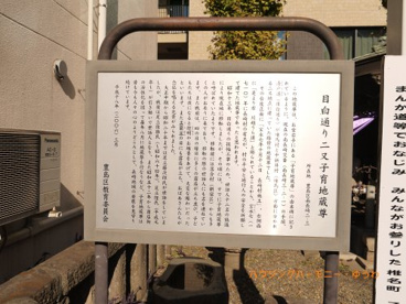 目白通り二又子育地蔵尊の画像3