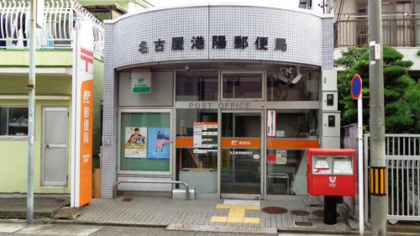 名古屋港陽郵便局の画像