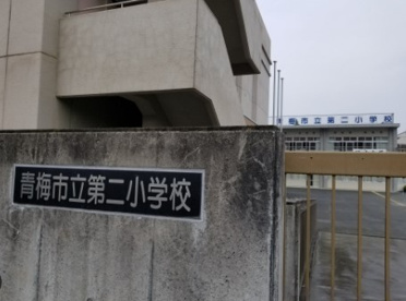 青梅市立第二小学校の画像1