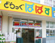 どらっぐぱぱす 東金町店の画像