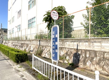 京阪バス【薬師谷停】の画像1
