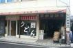 大川製麵所