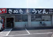 製麵　七や　原田店