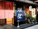 居酒屋　さすけ