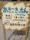 木曜日だけのあきこきっちんパン屋さん