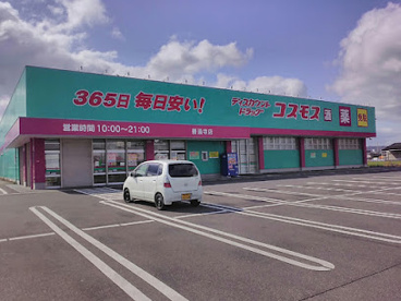 コスモス善通寺店の画像1