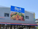 ビッグ・エー足立南花畑店の画像