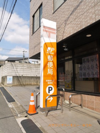 板橋徳丸五郵便局の画像2