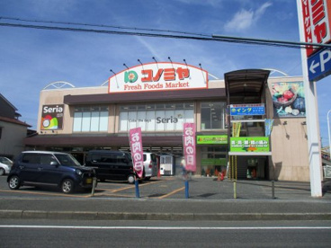 スーパーマーケット コノミヤ 中もず店の画像1