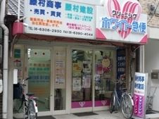 ホワイト急便　塚本店の画像1