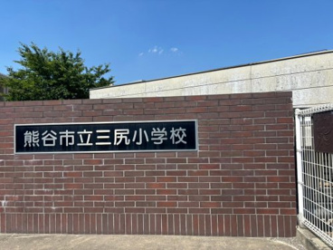 三尻小学校の画像1