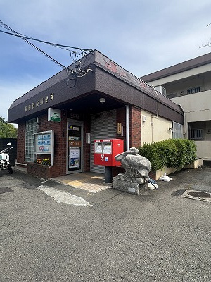 町田相原郵便局