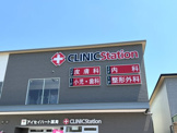クリニックステーション千里藤白台