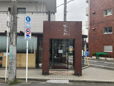火龍園の画像1