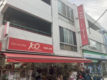 キャン★ドゥ下高井戸店の画像1