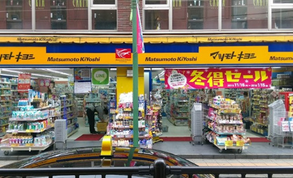 マツモトキヨシ 菊名駅東口店の画像1