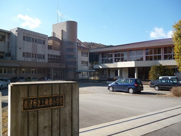 鹿沼市立 上南摩小学校の画像1
