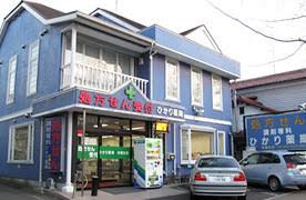 株式会社ひかり本郷台店