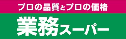業務スーパーコザ店の画像1